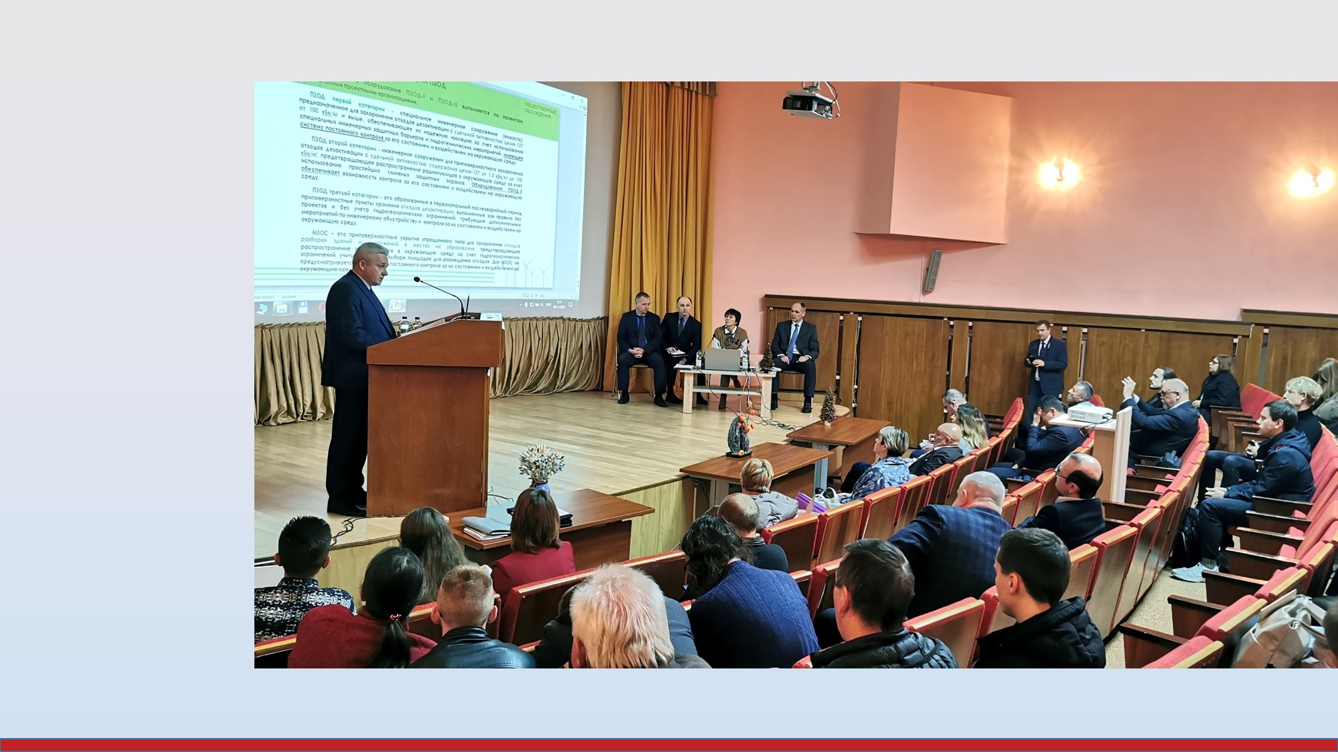 Заместитель начальника Департамента Петр Николаенко выступил на общественных обсуждениях проекта Стратегии обращения с радиоактивными отходами